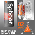 (現貨) TENGA SPINNER自慰器02-HEXA