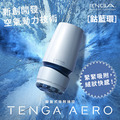 【現貨】日本 TENGA AERO 氣吸杯(藍)-TAH-002