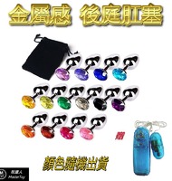 金屬感 圓潤 光滑 造型 後庭 肛塞 (顏色隨機出貨)