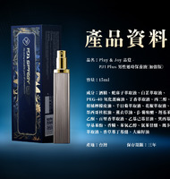 【2024年度新品】Play _ Joy 品覚 - PJ1 Plus+ 男性延時保養液 (加強版) 15ml