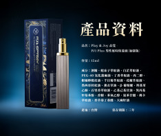 【2024年度新品】Play _ Joy 品覚 - PJ1 Plus+ 男性延時保養液 (加強版) 15ml