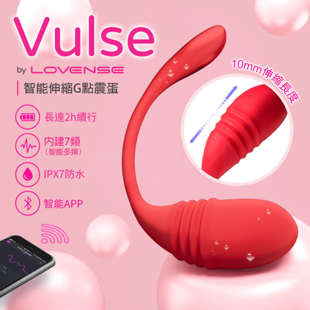 Lovense Vulse｜G點抽插｜手機智能遙控跳蛋