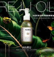 HARU｜大麻籽油｜喚醒｜情慾按摩 精油 134ml