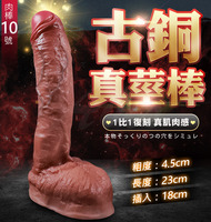 古銅色肉棒｜11款｜陽具肉棒｜老二吸盤｜按摩棒【10號選手】