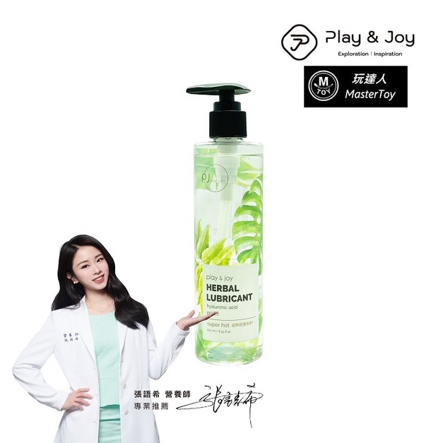 超熱感型*Play&Joy狂潮潤滑液❤️*250ml +$680