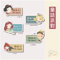姓名貼紙｜童話派對