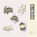 姓名貼紙｜野fun露營趣