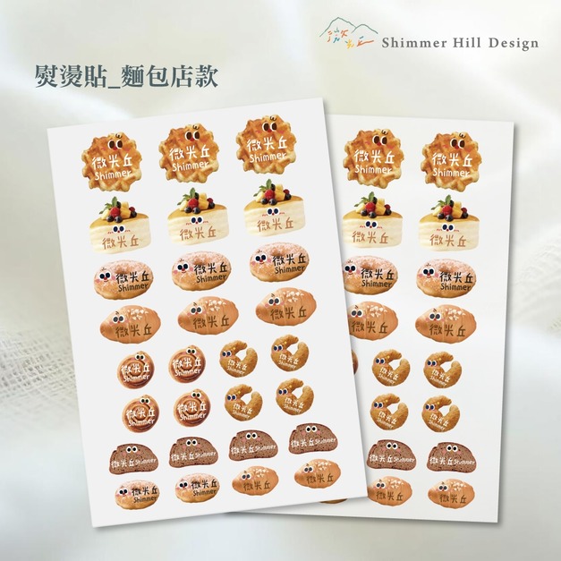 熨燙貼｜麵包店