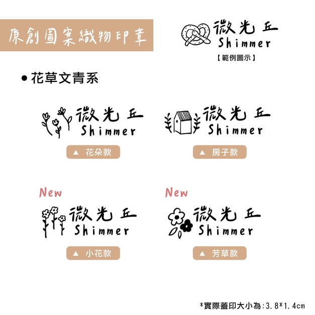 織物印章｜原創花草文青系
