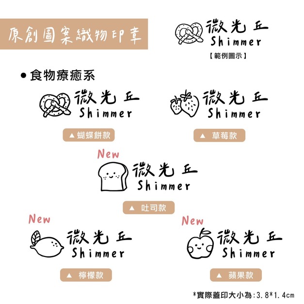織物印章｜原創食物療癒系
