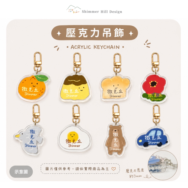 壓克力專屬姓名吊飾