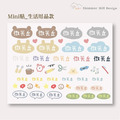 Mini貼｜生活用品款