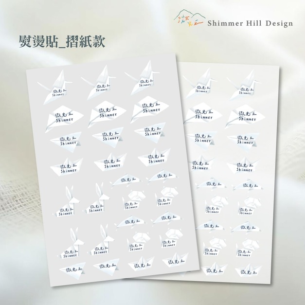 熨燙貼｜摺紙款