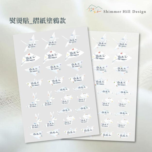 熨燙貼｜摺紙塗鴉