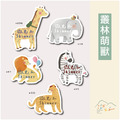姓名貼紙｜叢林萌獸
