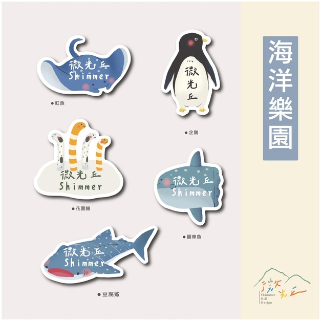 姓名貼紙｜海洋樂園