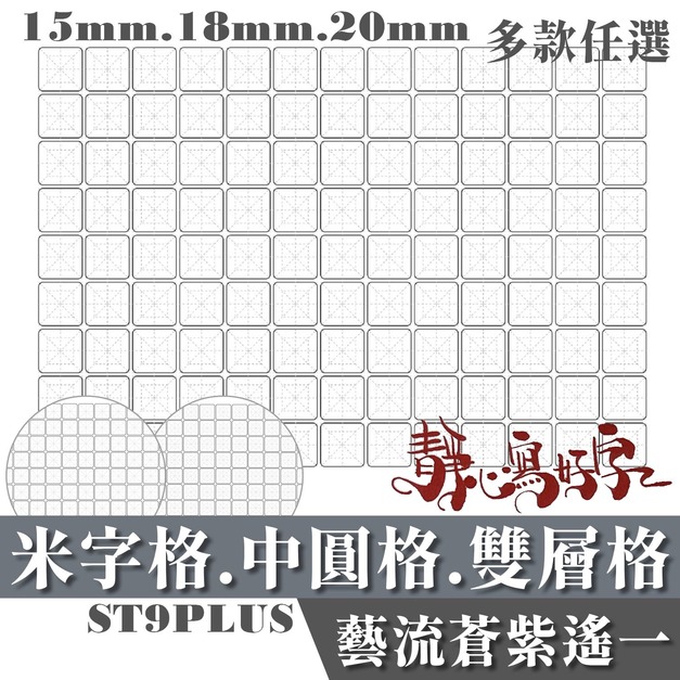 硬筆字練習紙 蒼紫遙一 台灣生產