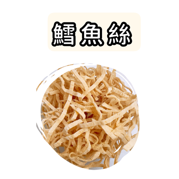 鱈魚絲