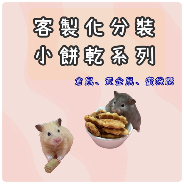 小餅乾