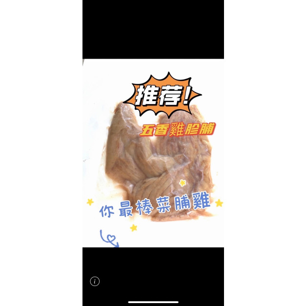 五香雞胗脯