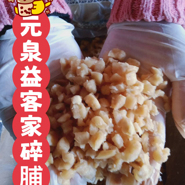 客家碎脯
