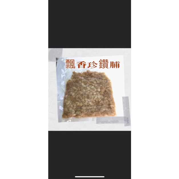 飄香珍鑽脯