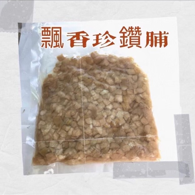 飄香珍鑽脯