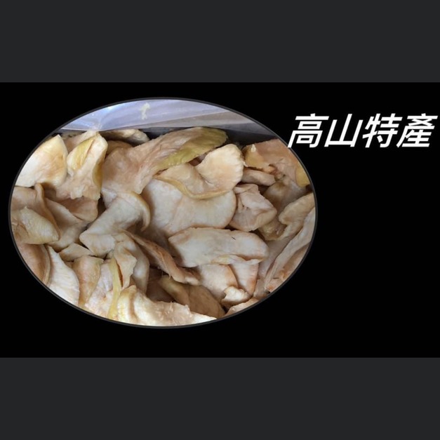 高山特產