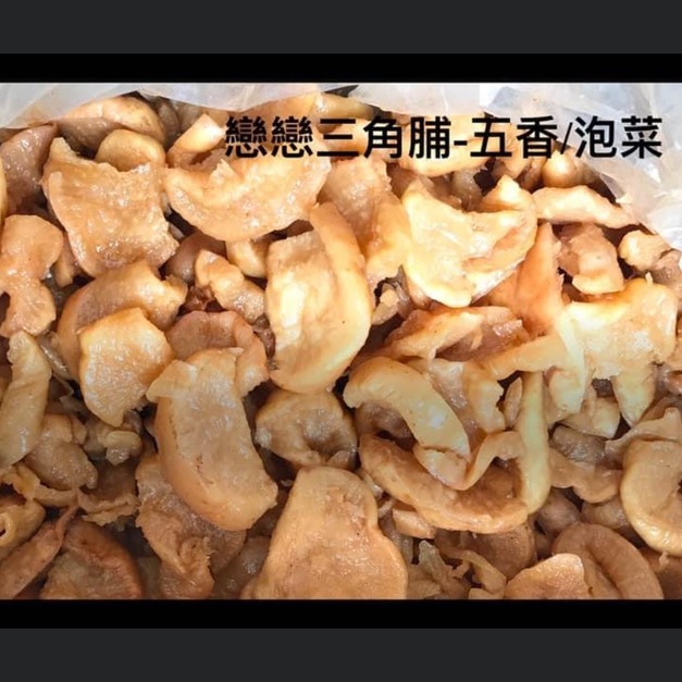 戀戀三角脯
