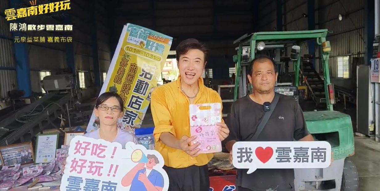 雲嘉南好好玩_亞洲美食天王_陳鴻散步雲嘉南_元泉益02