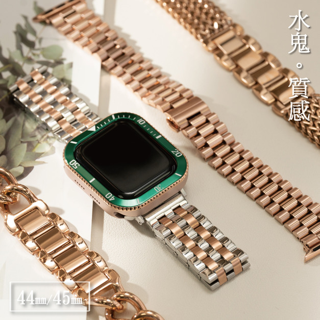 高端設計款_綠玫金水鬼x鋼錶帶系列 44/45mm Apple Watch錶帶