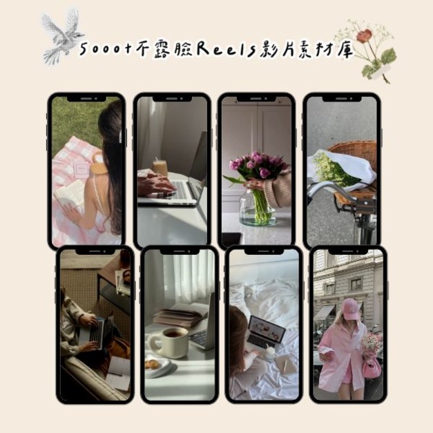 5000+不露臉Reels影片庫