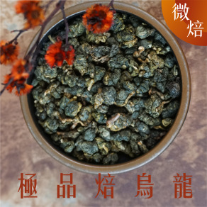 極品焙烏龍 微焙 (一斤)