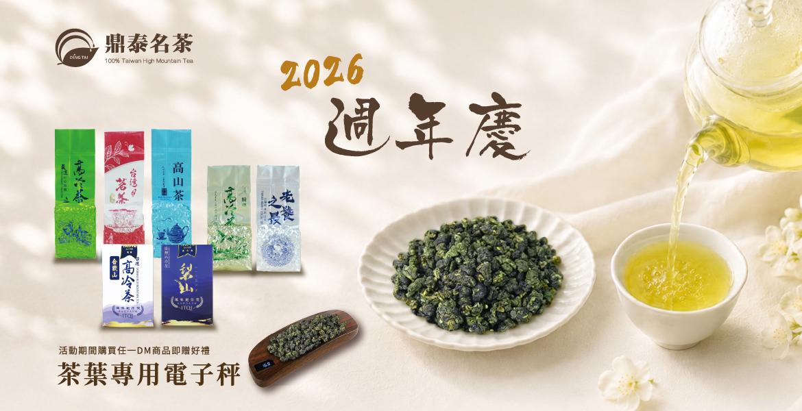 2026週年慶