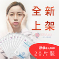 BBMASK 天使光水潤面膜20片裝 全新開幕慶優惠