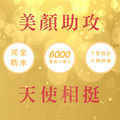 天使導入棒 24K金Beauty Bar 開幕慶限時折扣_1