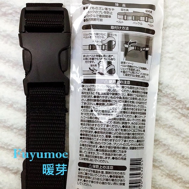 Fuyumoe暖芽⏩日本購物✈後背包固定帶 寬度2cm/肩帶固定✈背包胸扣 防滑帶 胸前固定帶 減壓固定帶