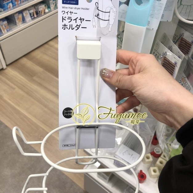 Fuyumoe暖芽⏩日本購物✈吹風機/電線收納/掛勾式/免打洞✈吹風機置物架 掛鈎架 居家收納 吹風機收納