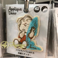 Fuyumoe暖芽🆙日本購物✈Snoopy 史努比 熨燙貼/服飾配件✈衣著包款 配飾燙布貼 糊塗塔克 奈勒斯