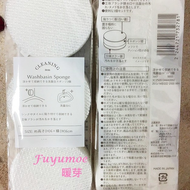 Fuyumoe暖芽⏩日本製 可黏鏡面海綿3入/菜瓜布/洗臉台/浴室用品✈除垢 黏貼海綿 衛浴清潔海綿