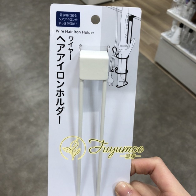 Fuyumoe暖芽⏩日本購物✈電捲棒 收納架/置放架/掛勾式✈免打孔 捲髮棒架 生活收納 美髮器收納