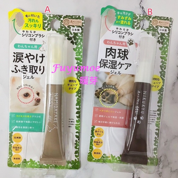 Fuyumoe暖芽⏩日本製 寵物用品 淚溝去污保濕凝膠/肉球保濕凝膠/15ml✈肉球保養 寵物清潔