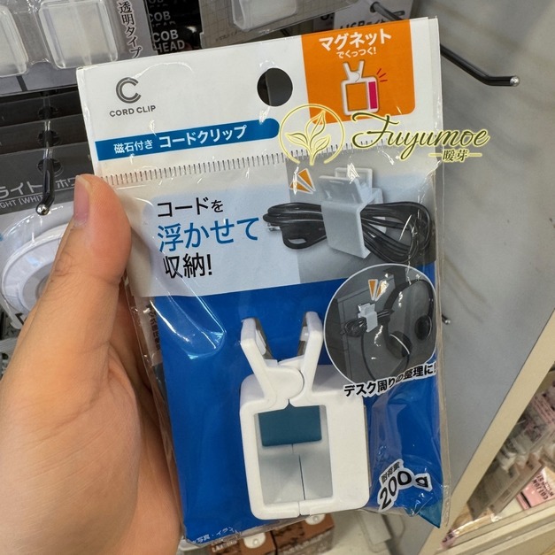 Fuyumoe暖芽⏩日本購物✈磁吸式 電線收納夾/集線器✈磁吸固定 冰箱 整線器 居家收納 3C收納 理線器