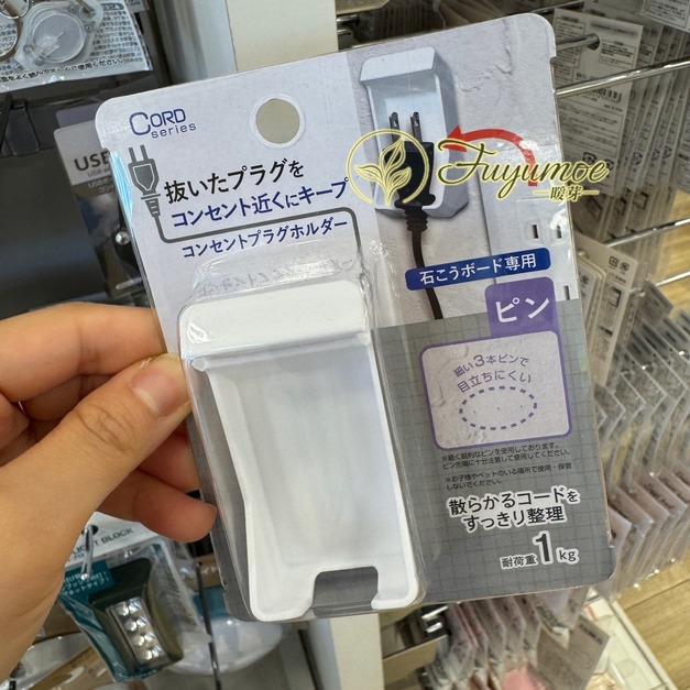 Fuyumoe暖芽⏩日本購物✈石膏板專用 插頭收納架✈居家收納 固定插頭 收納掛架 壁掛掛勾 插頭架