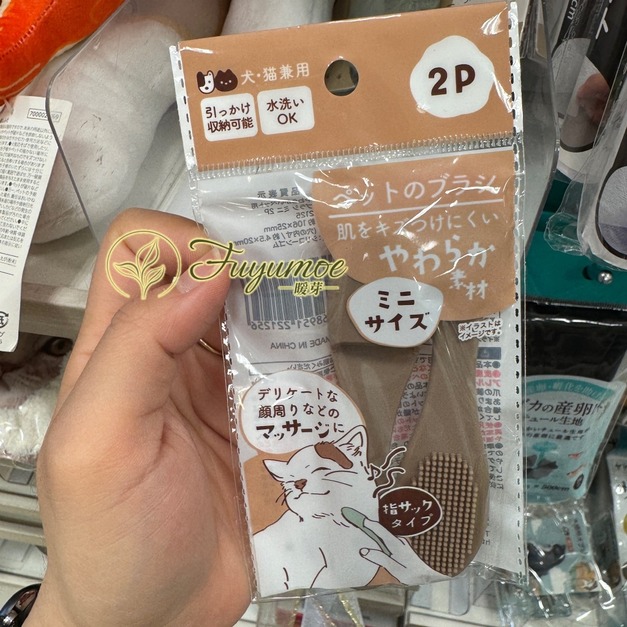 Fuyumoe暖芽⏩日本購物✈寵物用品 指尖小梳子/狗/貓/按摩梳2入組✈寵物毛刷 臉部梳子 狗狗梳 毛梳 寵物梳