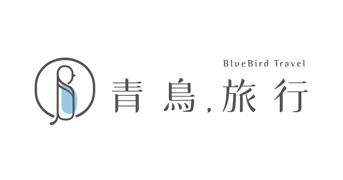 青鳥旅行