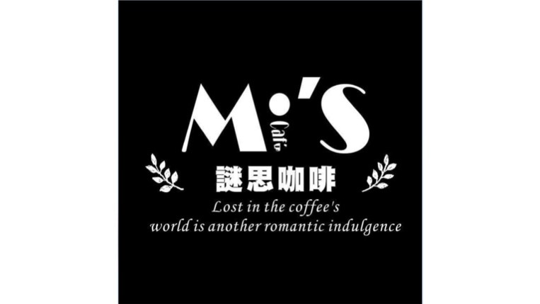 謎思咖啡 Mi'S Cafe