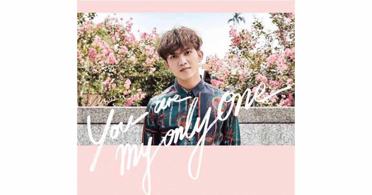 郭忠祐 You Are My Only One