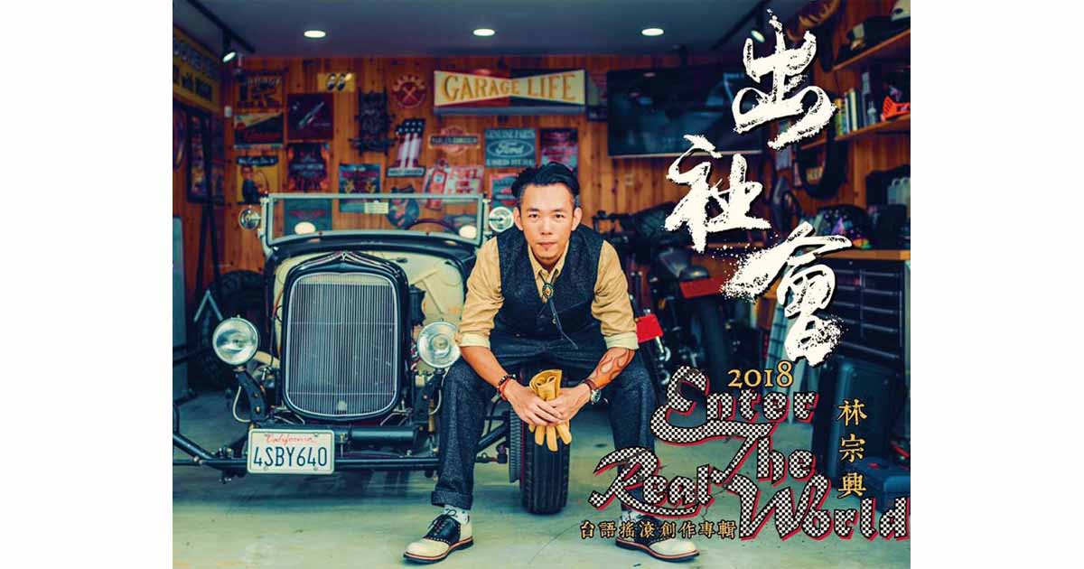 林宗興--出社會