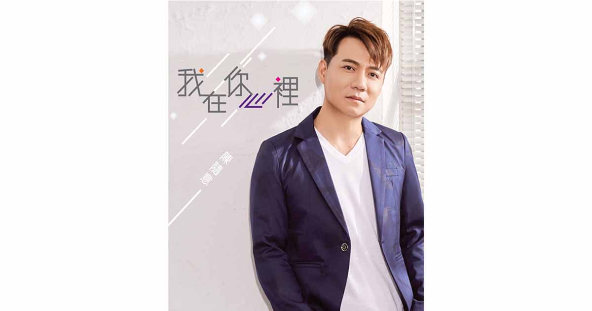 陳隨意-我在你心裡